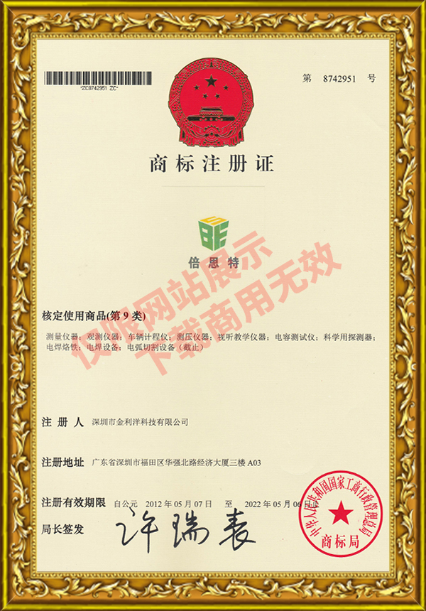 倍思特商標注冊證第9類