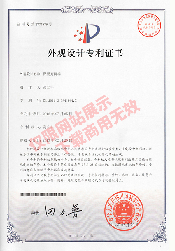 外觀設(shè)計(jì)專利證書