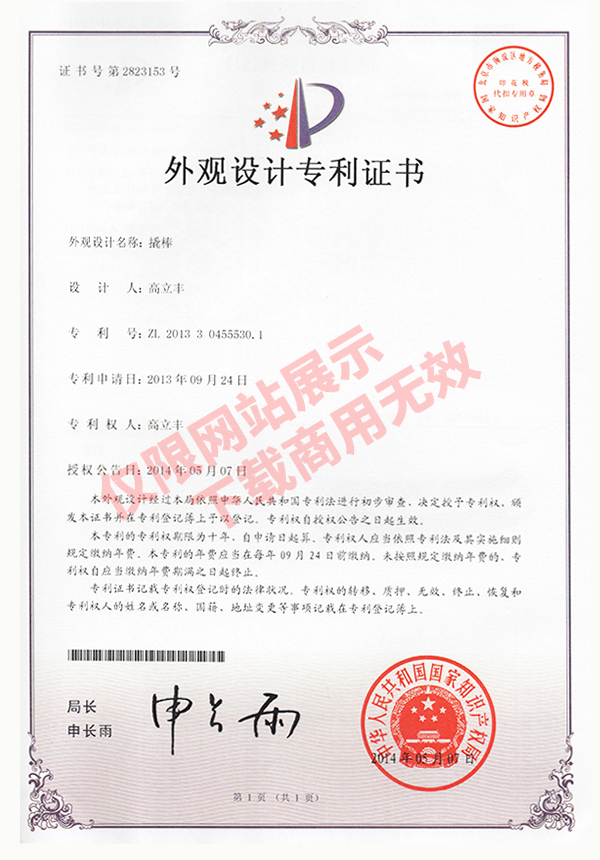 外觀設(shè)計(jì)專利證書