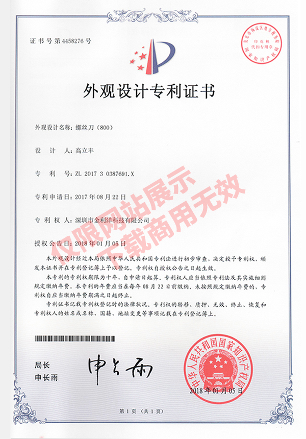 外觀設(shè)計(jì)專利證書