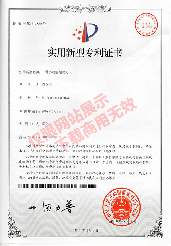 實(shí)用新型專利證書