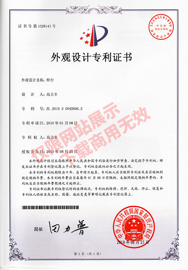 外觀設(shè)計(jì)專利證書
