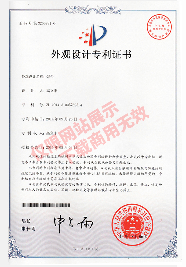 外觀設(shè)計(jì)專(zhuān)利證書(shū)