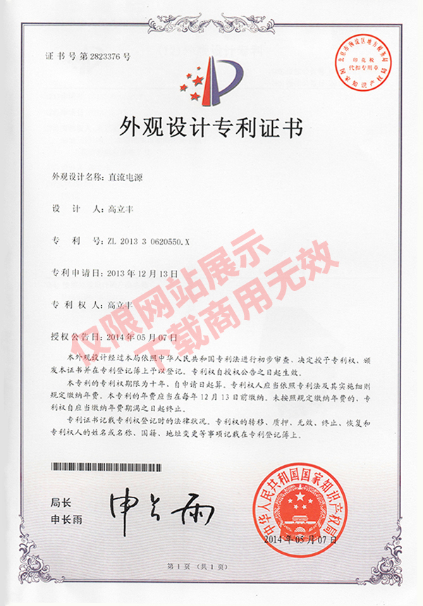 外觀設(shè)計(jì)專(zhuān)利證書(shū)