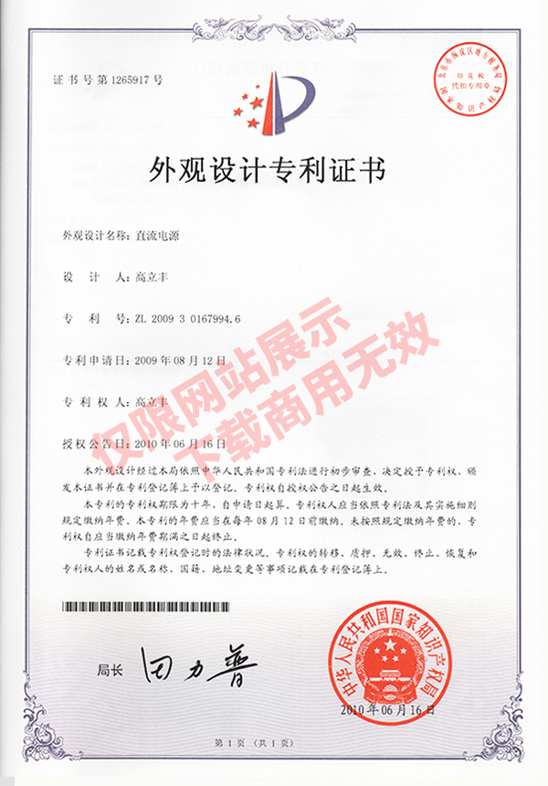 外觀設(shè)計(jì)專(zhuān)利證書(shū)